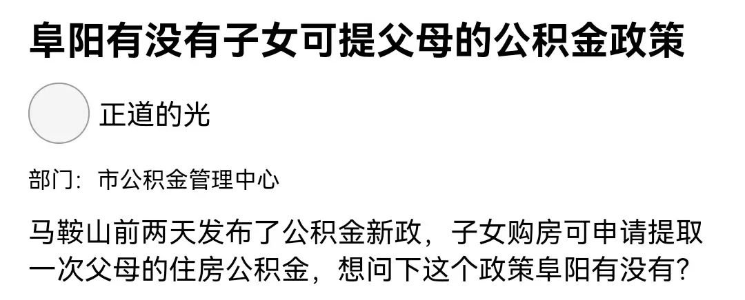 子女买房提取父母公积金，阜阳也可以吗？