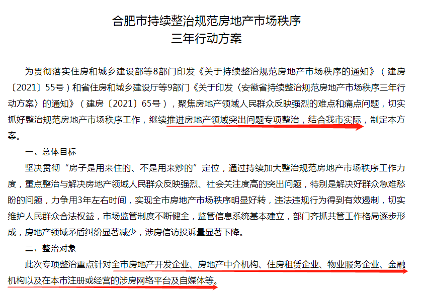 使用“”宣传，这10家房产中介被处罚！