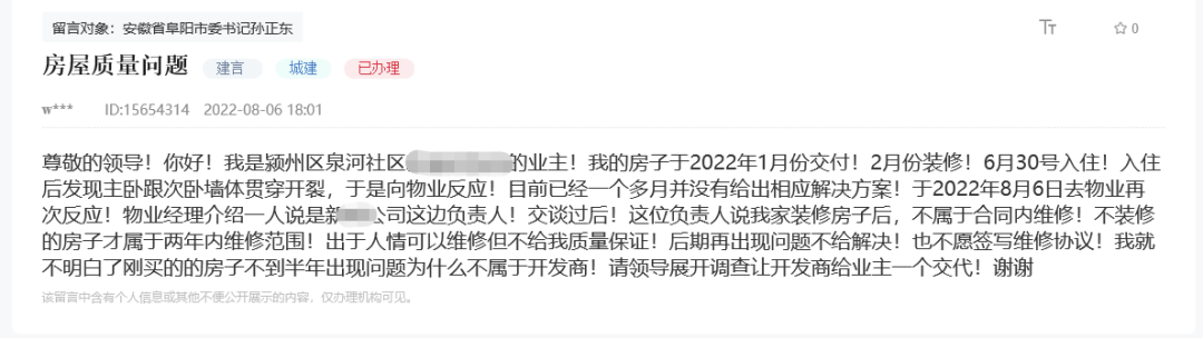 交房即维权频发，楼市全面进入“比烂时代”?阜阳住宅新标准出炉：不要裂缝、漏水，不要烂尾、延期...