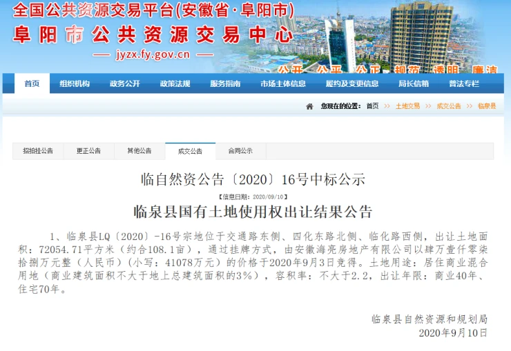 项目案名疑似曝光！海亮地产临泉新项目规划公示
