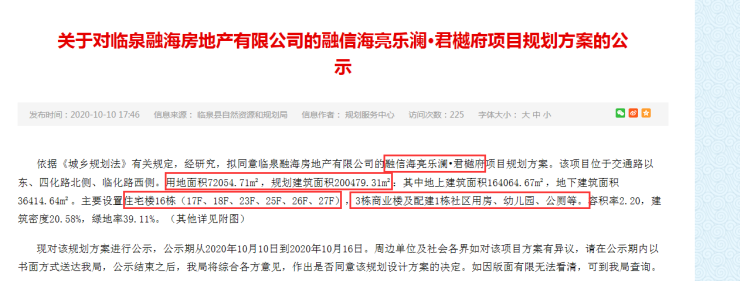 项目案名疑似曝光！海亮地产临泉新项目规划公示